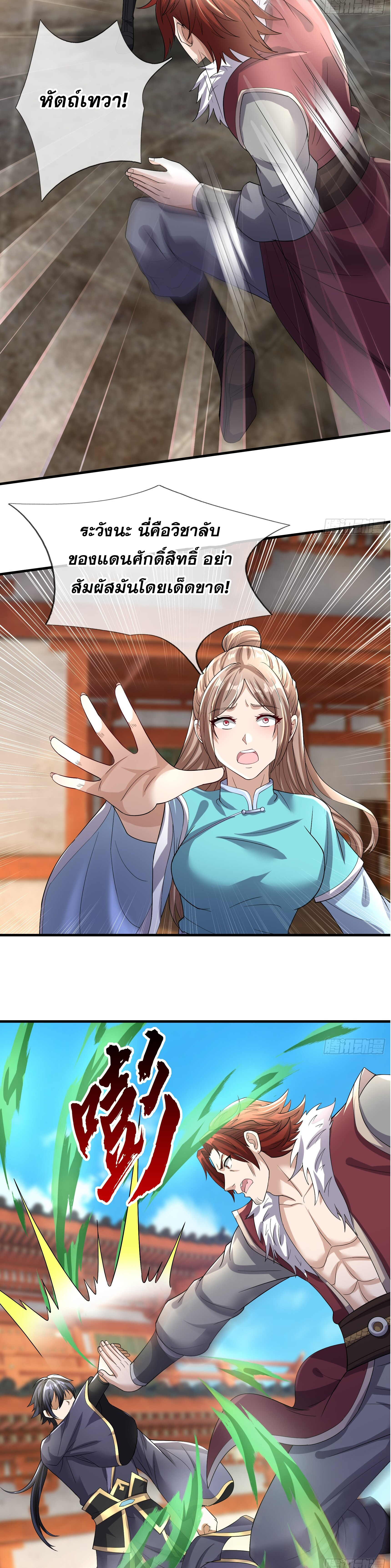 หวนคืนจากหุบเหว ข้าคือภัยพิบัติสวรรค์ ตอนที่ 6 หน้า 14