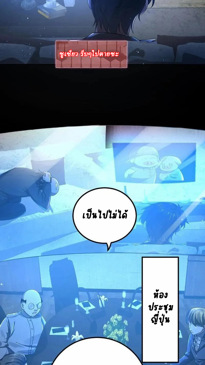 SSS-rank Invincible War God ตอนที่ 3 หน้า 10