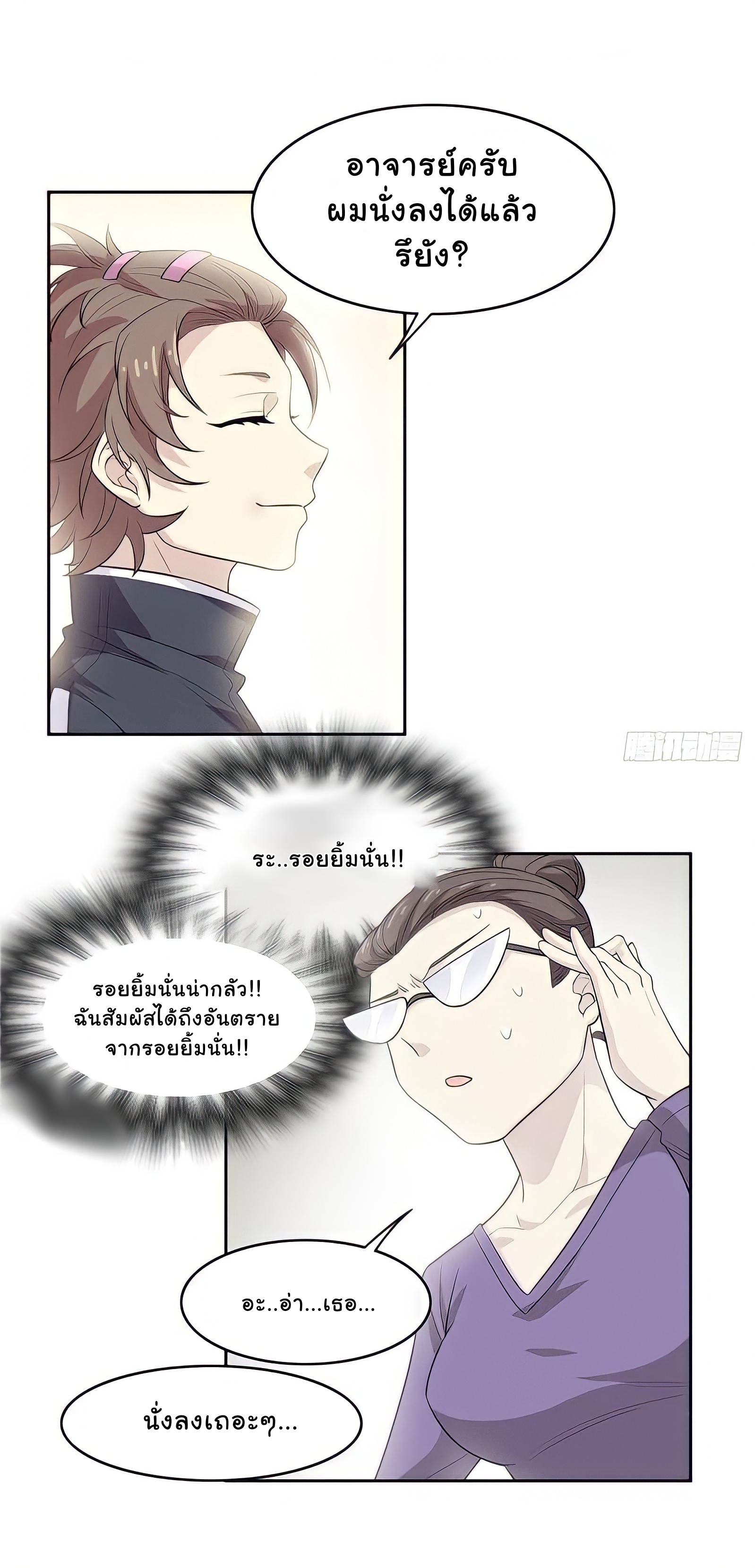 ระบบคนบ้าสุดแกร่ง ตอนที่ 11 หน้า 3
