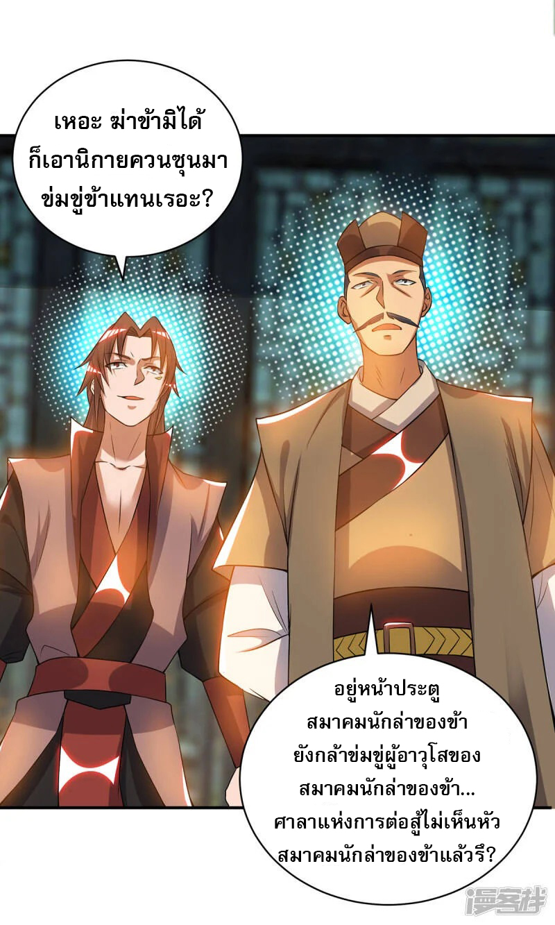 Reversal of god king จอมราชันย์ผงาดโลกันต์ ตอนที่ 13 หน้า 24