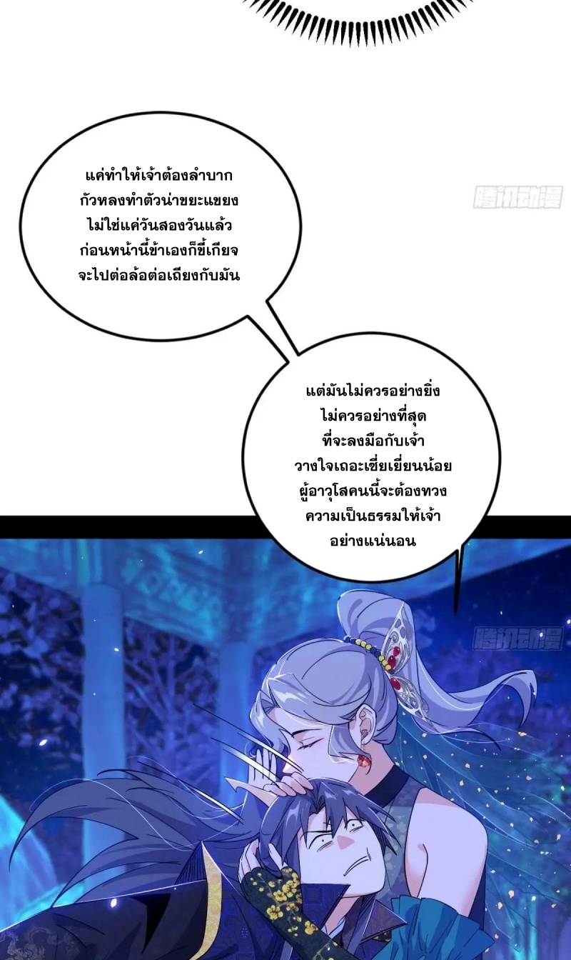 I'm an Evil God ข้าคือจักรพรรดิปีศาจ ตอนที่ 471 หน้า 48