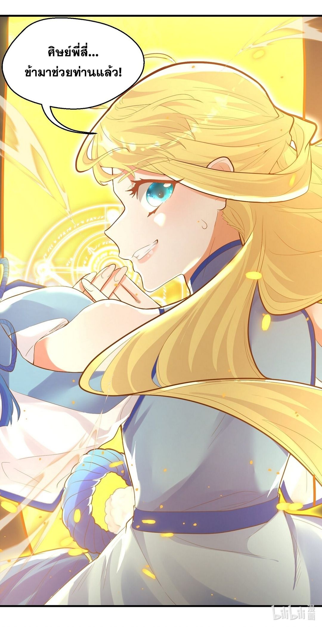 Surrounded By Monsters I Found A Little Witch ถูกปีศาจรายล้อม ข้าเก็บแม่มดน้อยขึ้นมา (ตัดจบ) ตอนที่ 10 หน้า 59