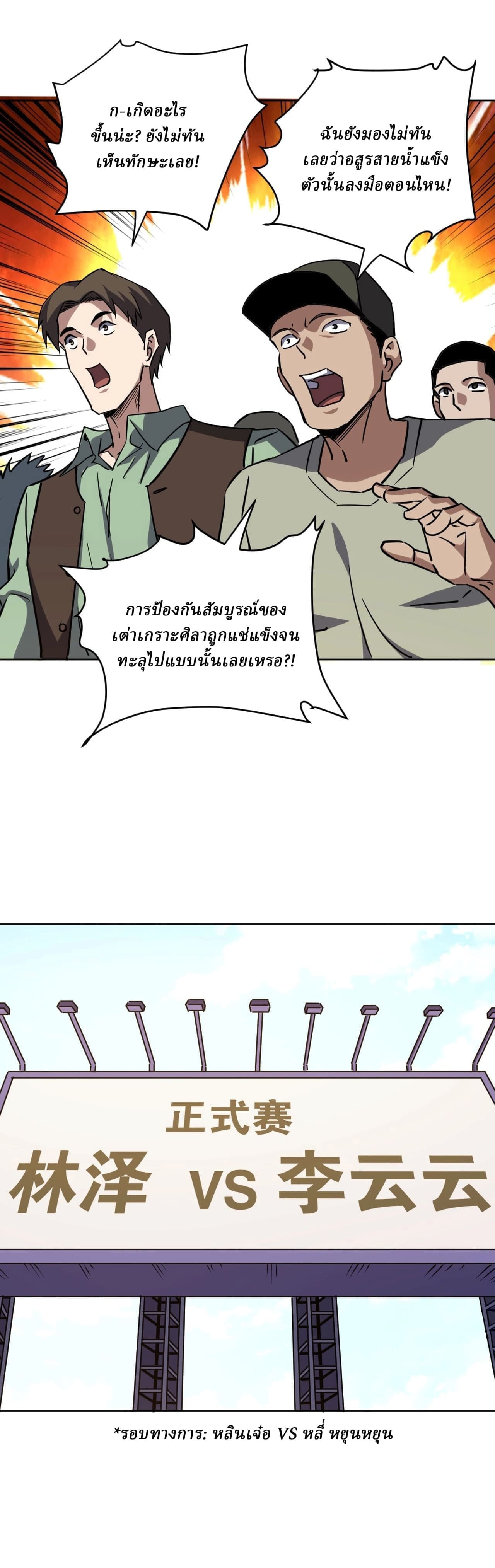 Global Beast Tamer I Can See the Path of Evolution ตอนที่ 63 หน้า 17