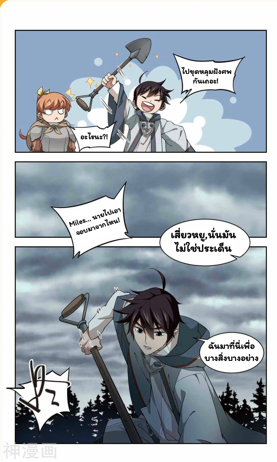 จอมเวทย์กังฟู ตอนที่ 36 หน้า 5