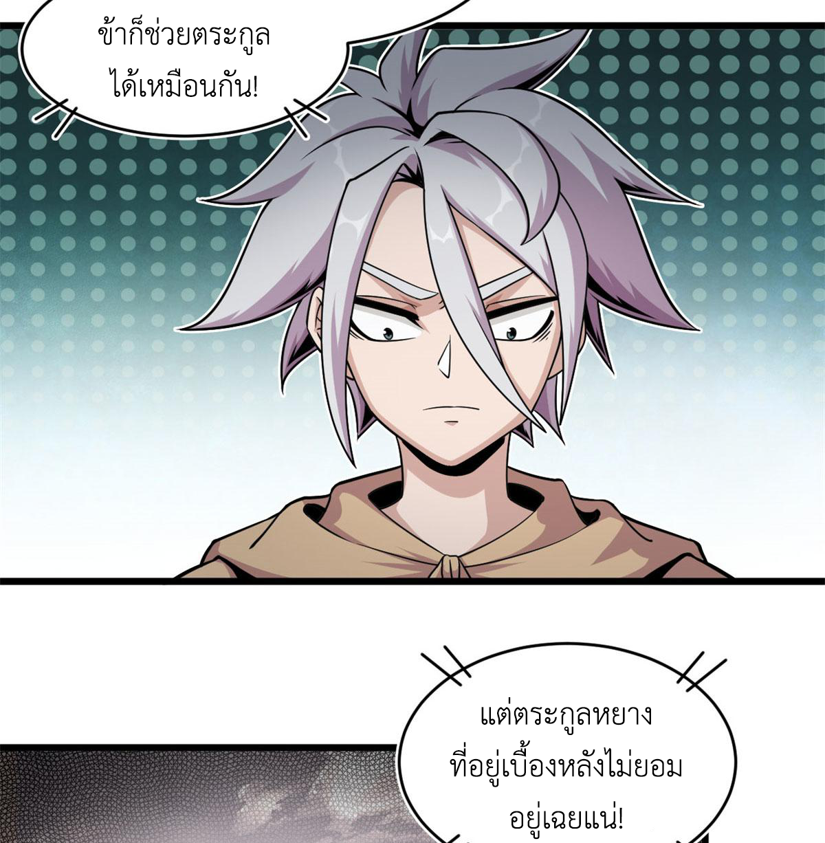 ยอดเซียนสัตว์วิญญาณ ตอนที่ 27 หน้า 5