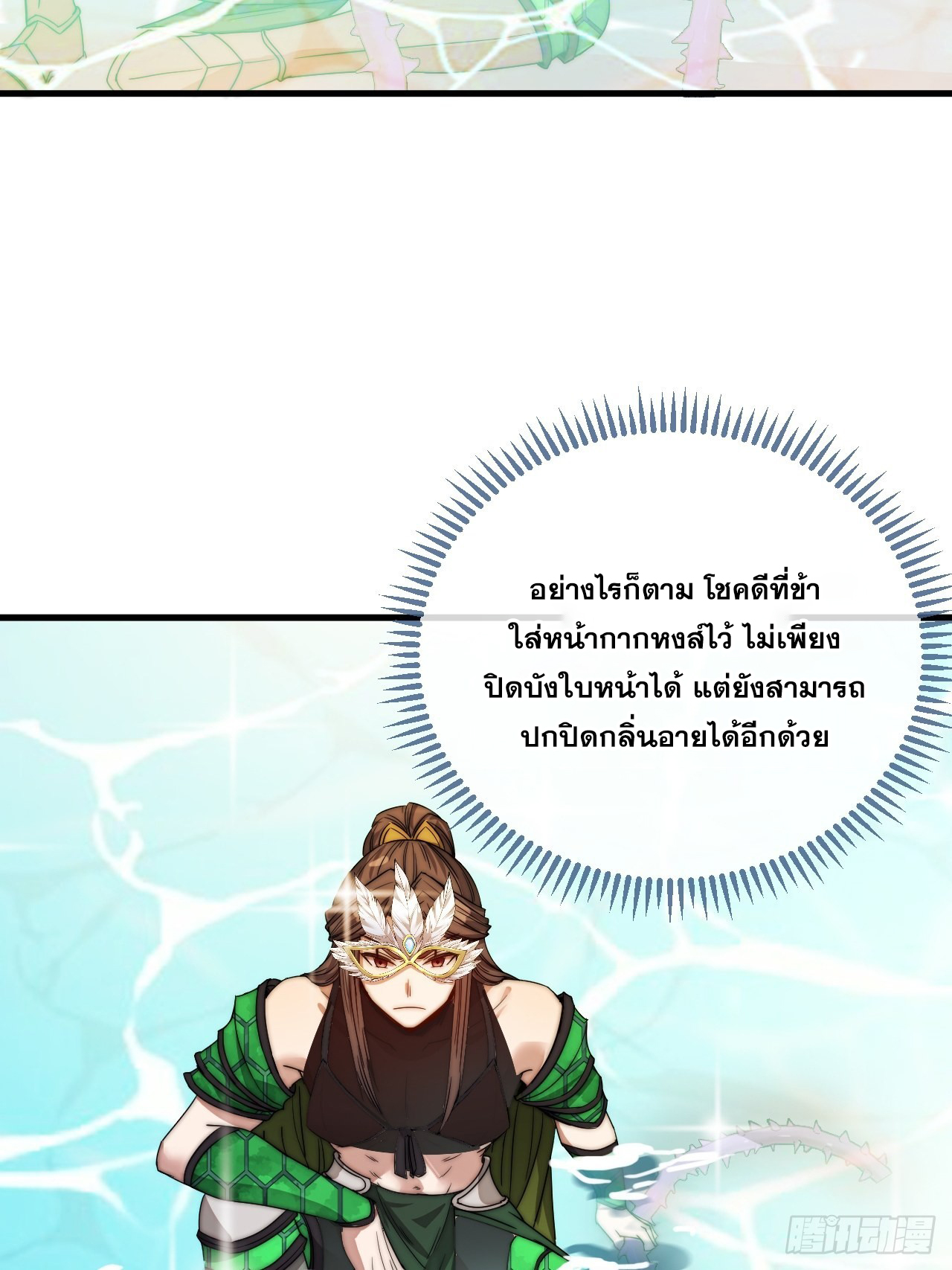 บุรุษที่มีโชค คงไม่ใช่ข้าแล้วแหละ ตอนที่ 109 หน้า 42