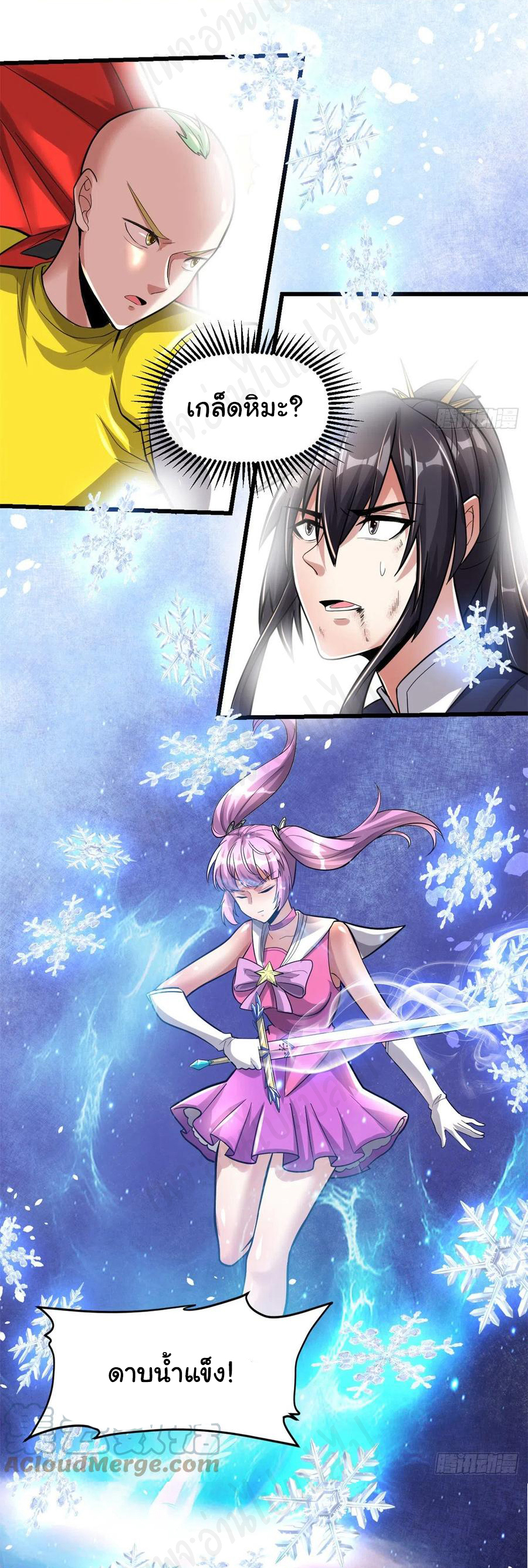 I might be a fake fairy ตอนที่ 218 หน้า 10