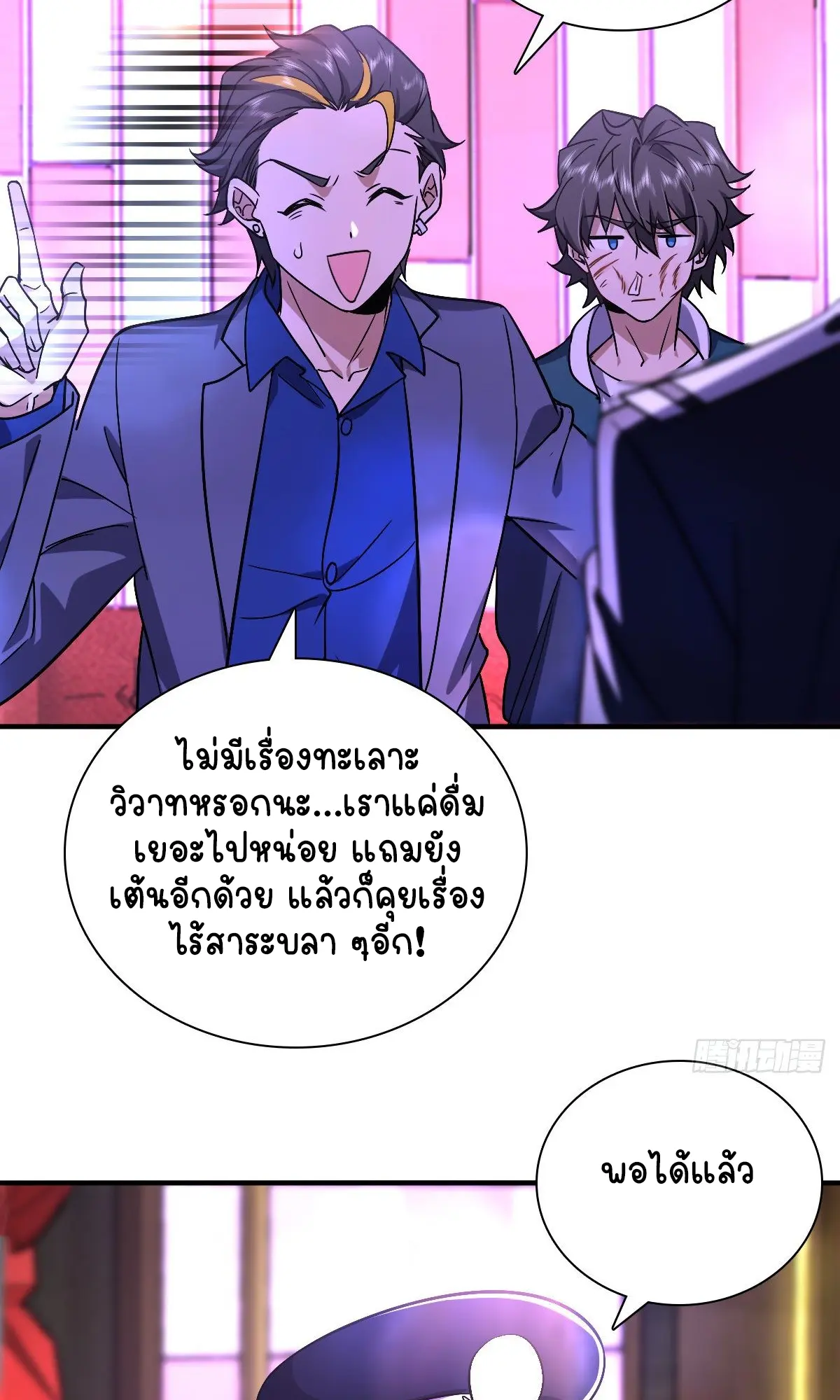ภรรยาผมเป็นคนเมื่อ1000ปีที่แล้ว My Wife Is From a Thousand Years Ago ตอนที่ 34 หน้า 41