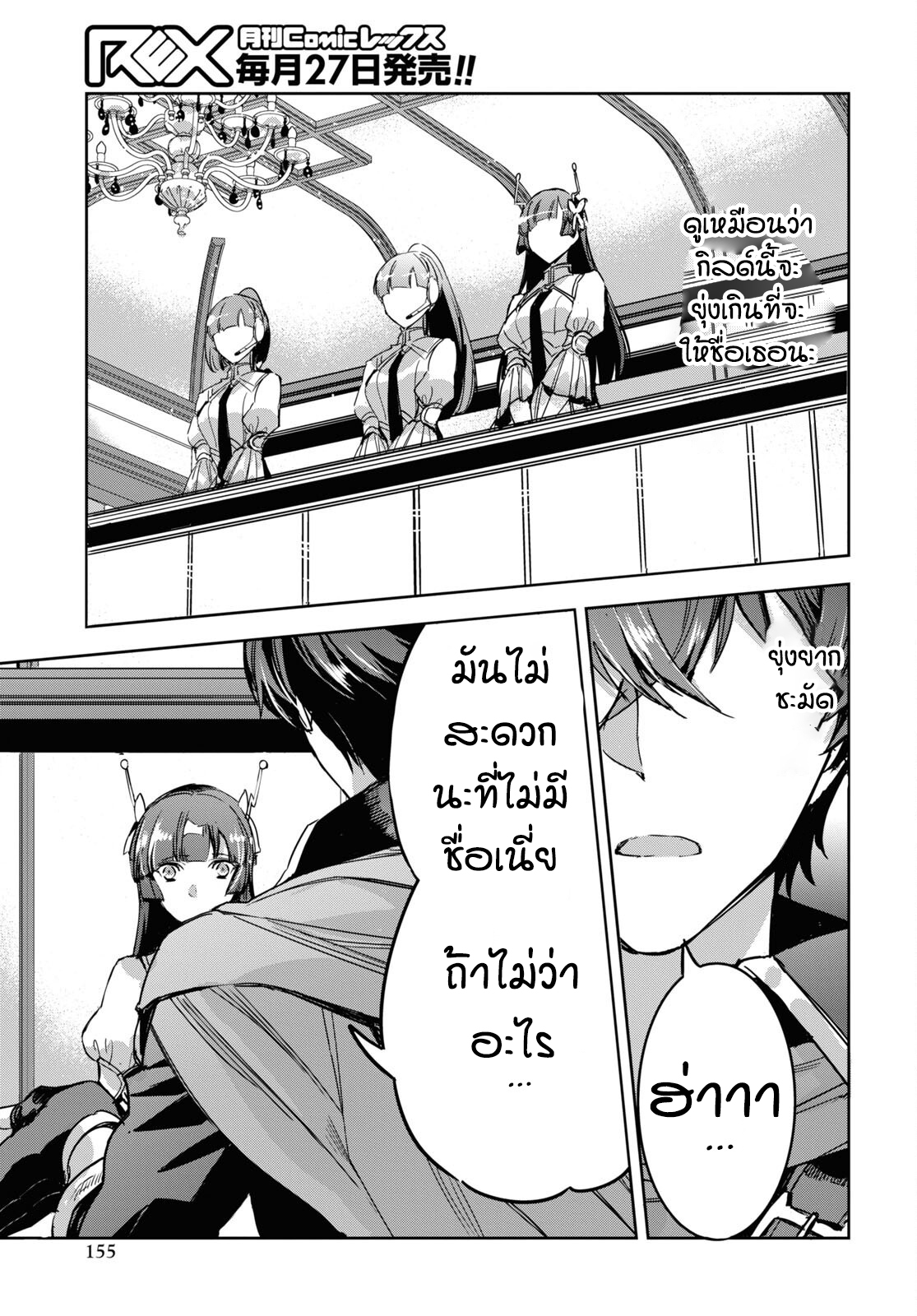 การหวนคืนของเทมเมอร์สุดอ่อน ตอนที่ 2 หน้า 13