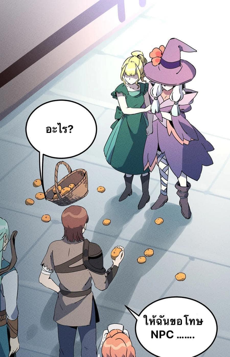 หลุดเข้ามาในเกมกลายเป็นมอนสเตอร์ที่อ่อนแอที่สุดสะงั้น ตอนที่ 7 หน้า 21