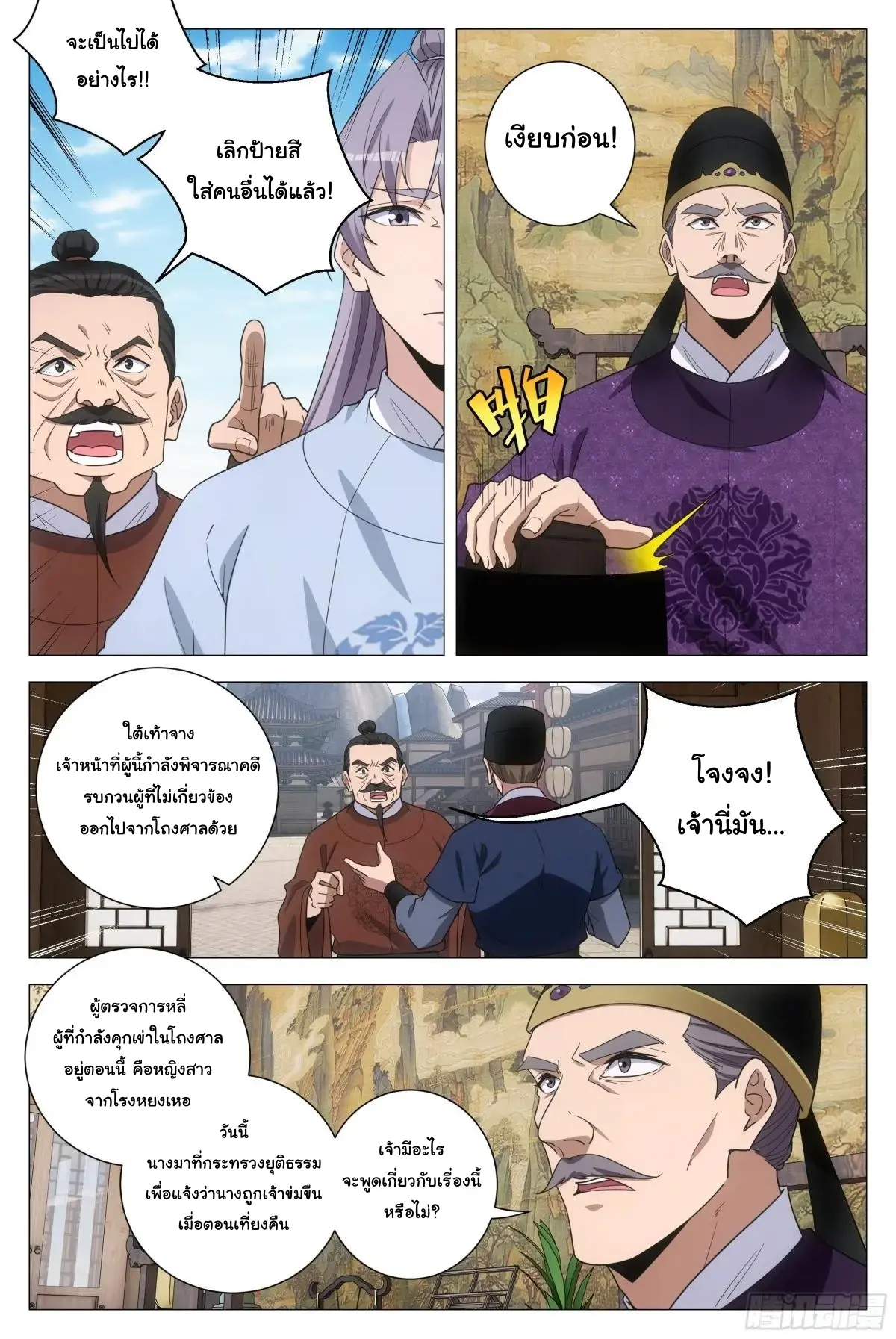 Great Zhou Immort Officials - ข้าราชการอมตะ ตอนที่ 226 หน้า 3