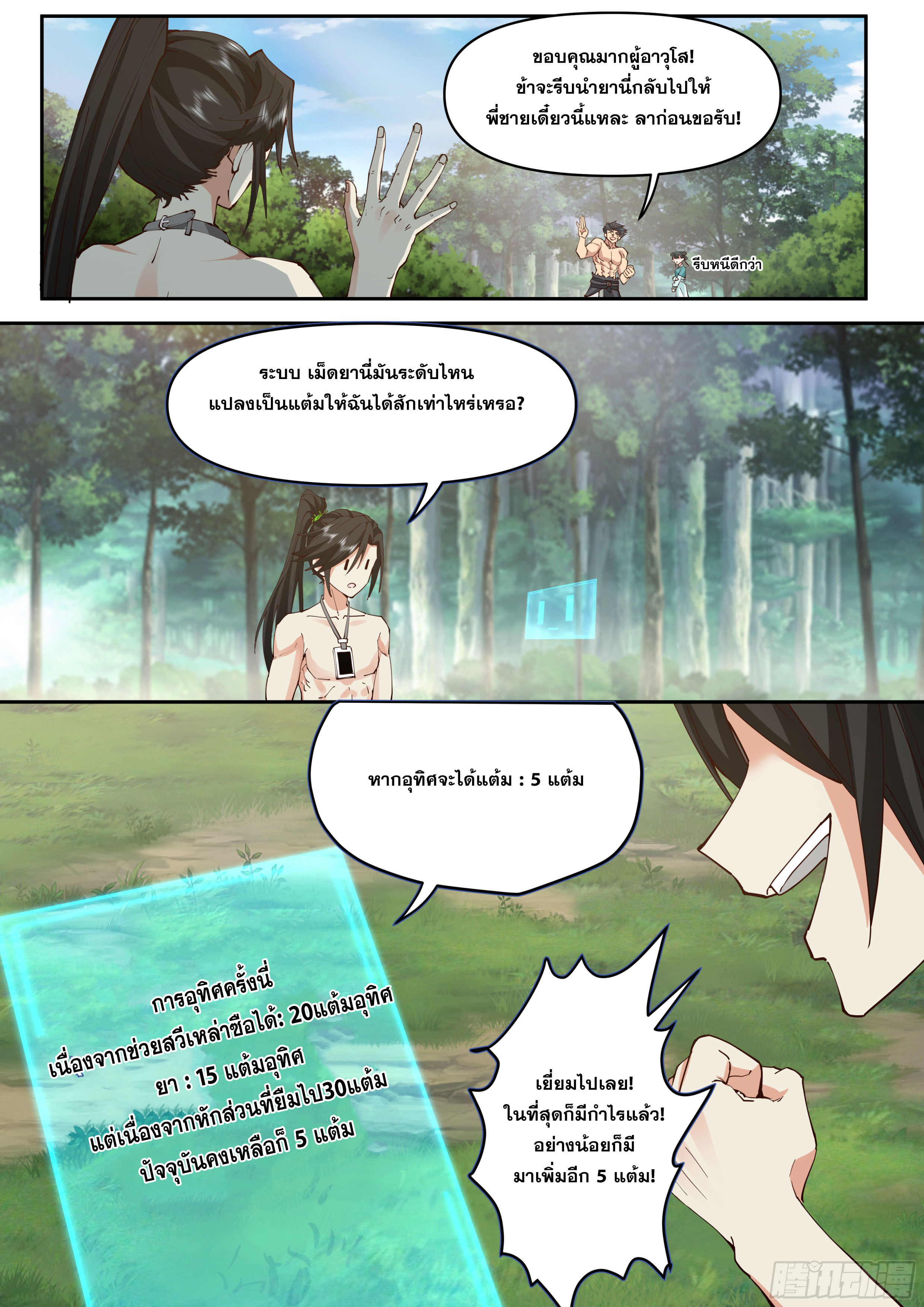จุดเริ่มต้นก็ต้อง996 ตอนที่ 5 หน้า 11