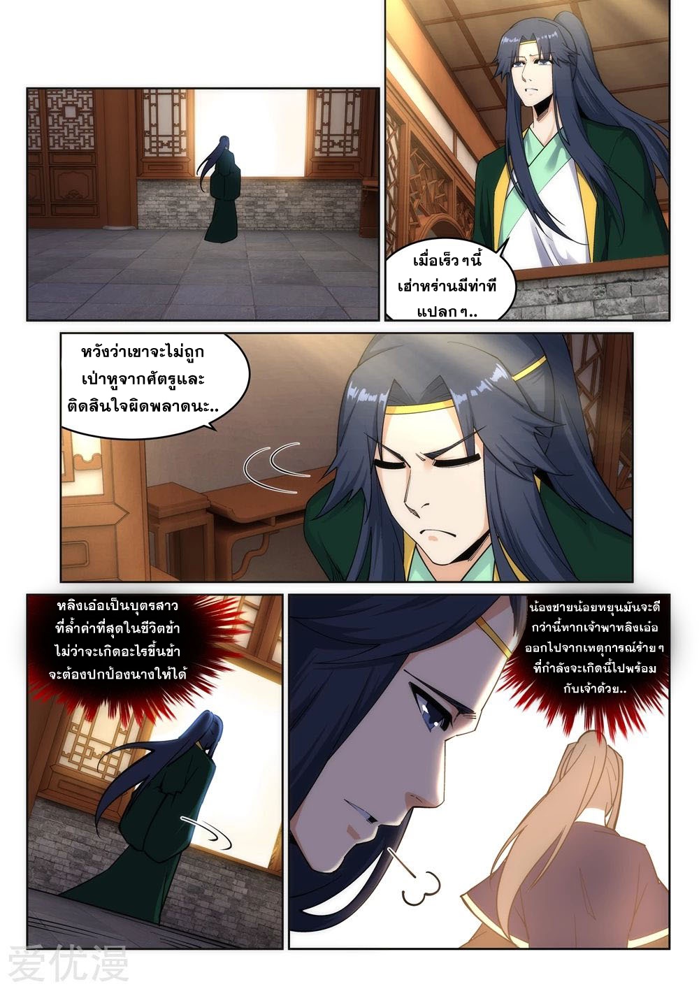 Against the Gods - อสูรพลิกฟ้า ตอนที่ 168 หน้า 7