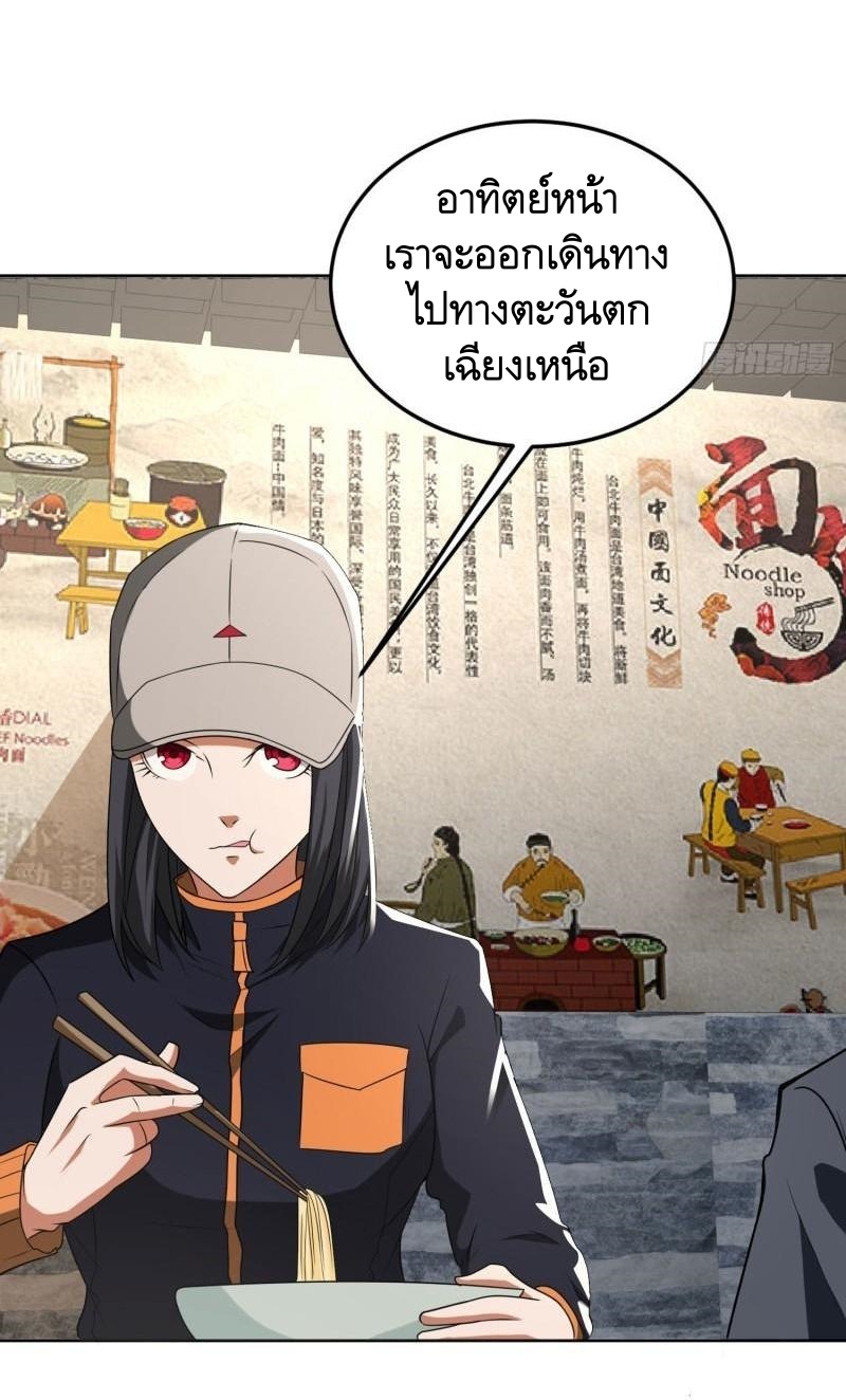 THE FIRST ORDER ตอนที่ 156 หน้า 9