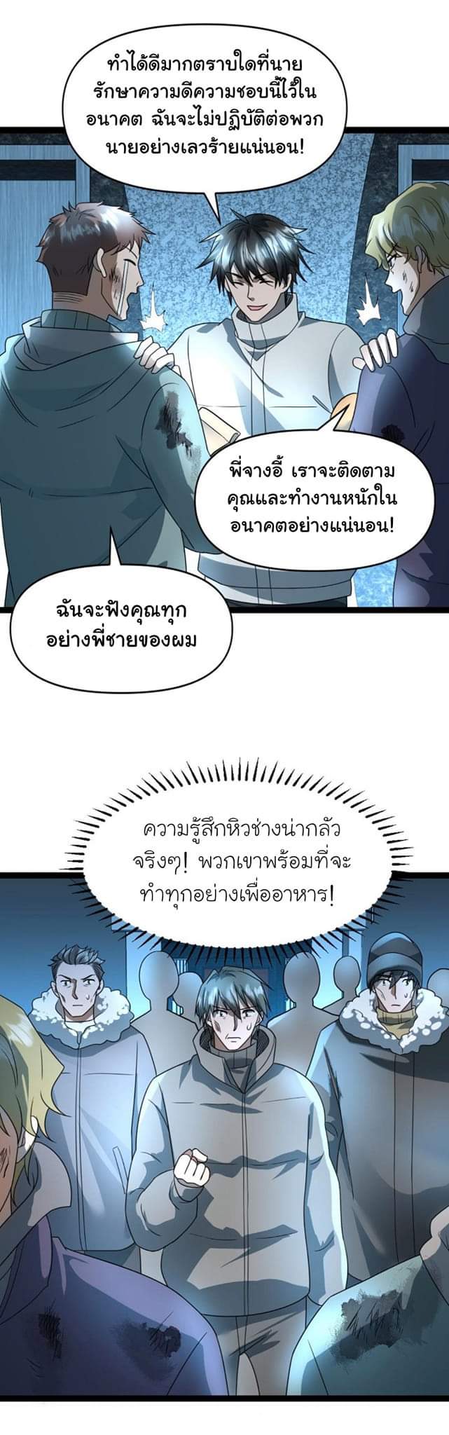 Freezing the World：I Built a Doomsday Safehouse ตอนที่ 50 หน้า 14