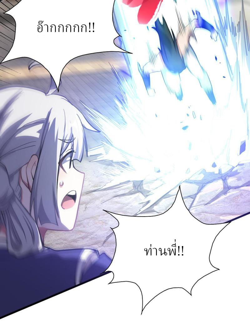 ข้ารอดพ้นจากทัณฑ์สวรรค์ 999 ครั้ง ตอนที่ 8 หน้า 19