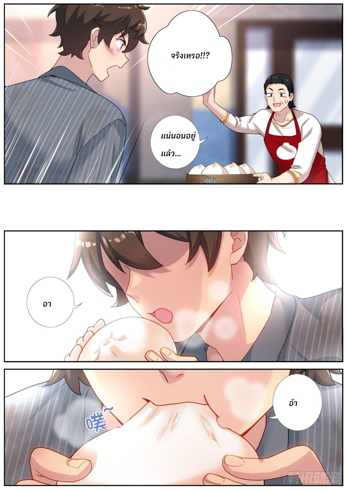 Turan Cheng Xianle Zenme Banสลับร่างกับเซียนสาวสุดแกร่ง ตอนที่ 2 หน้า 11