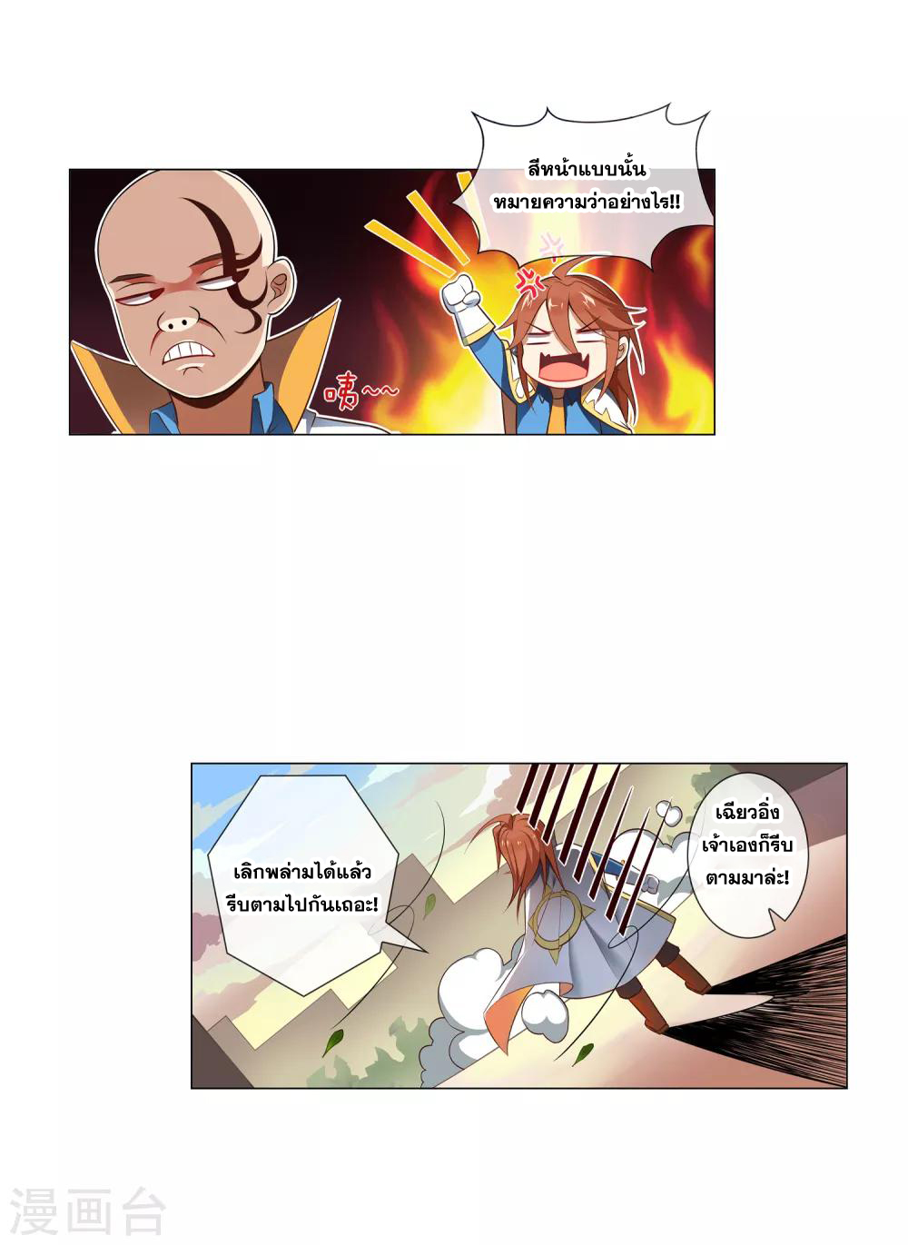 การจุติของมหาเวทย์ ผู้ไร้พ่าย ตอนที่ 28 หน้า 6