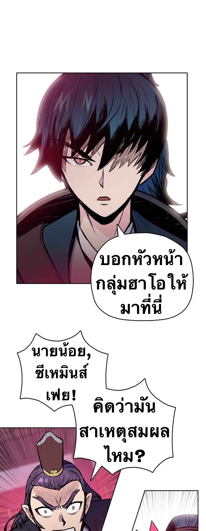 The God Of War ตอนที่ 38 หน้า 31