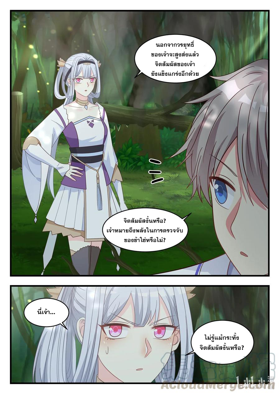 เทพสายฟ้า ราชาสงคราม ตอนที่ 22 หน้า 10