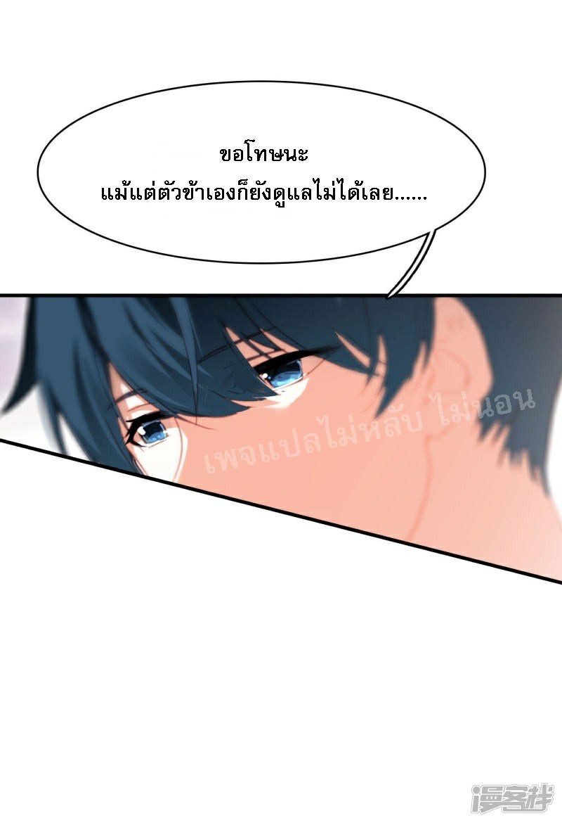 |.การเกิดใหม่ของจักรพรรดิมังกร ตอนที่ 9 หน้า 24
