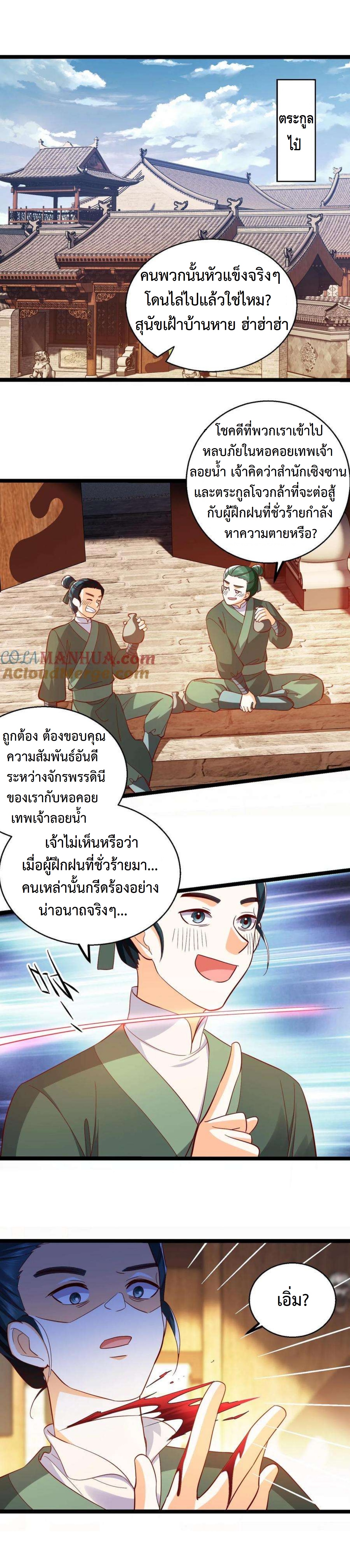 ปีศาจที่ไร้เทียมทานในโลก ตอนที่ 289 หน้า 3