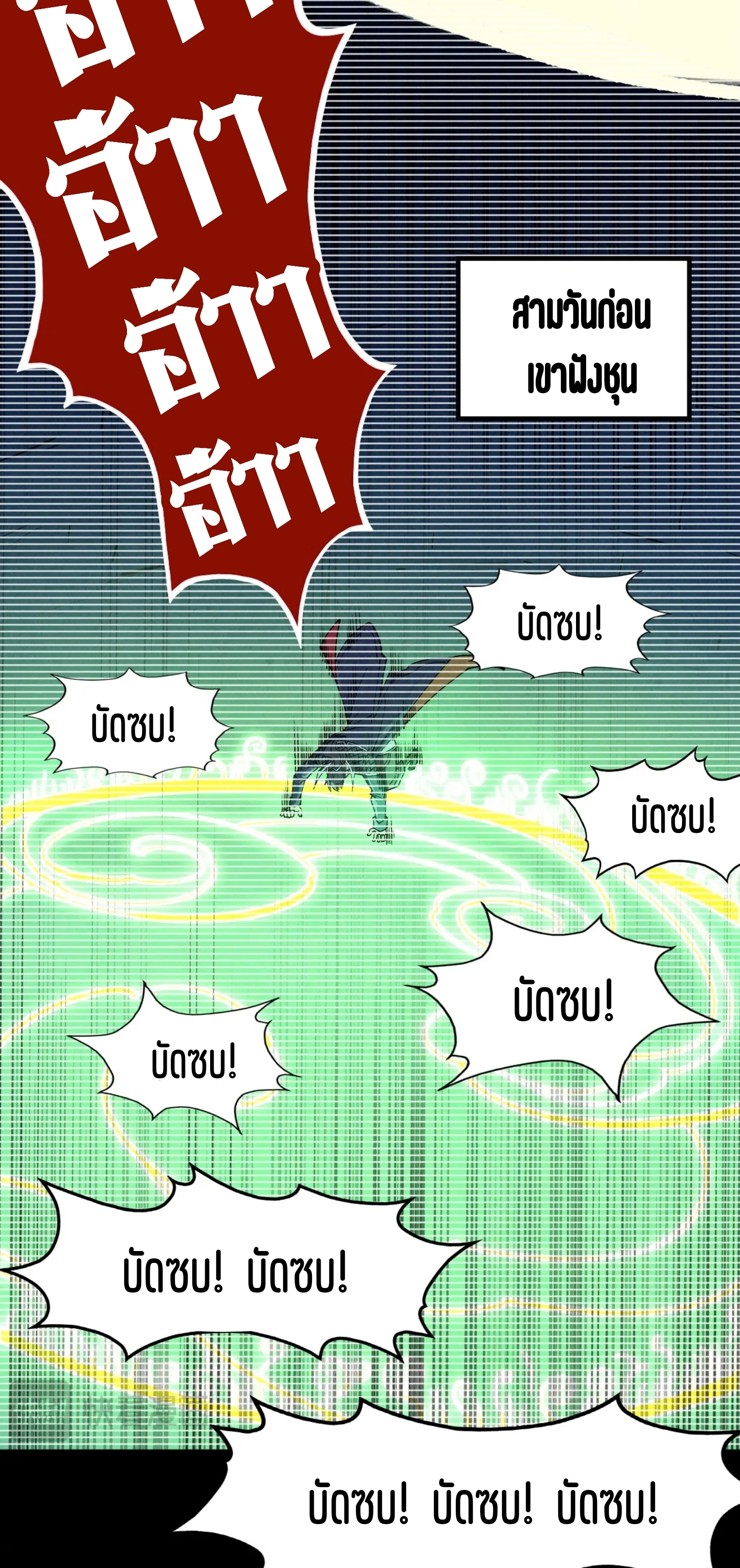 มหาเทพนิรันดร์กาล ตอนที่ 200 หน้า 33