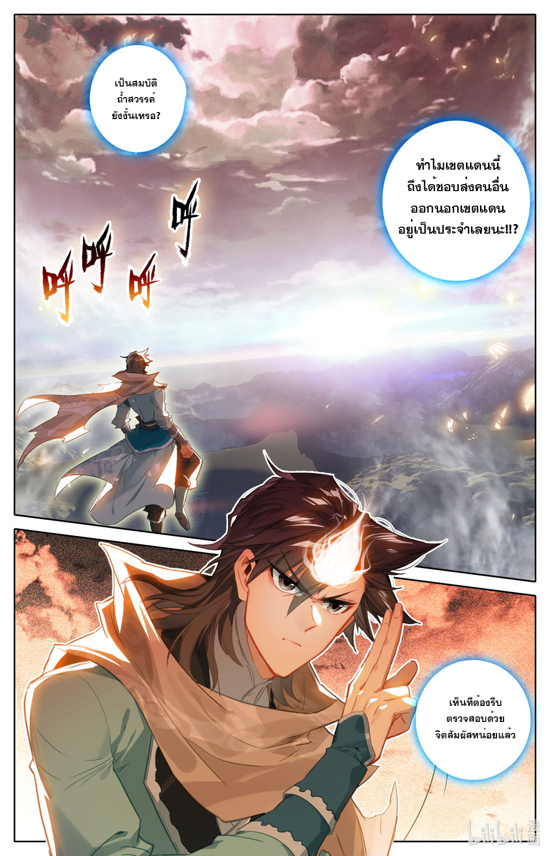 คัมภีร์วิถีเซียน (จบ) ตอนที่ 67 หน้า 4