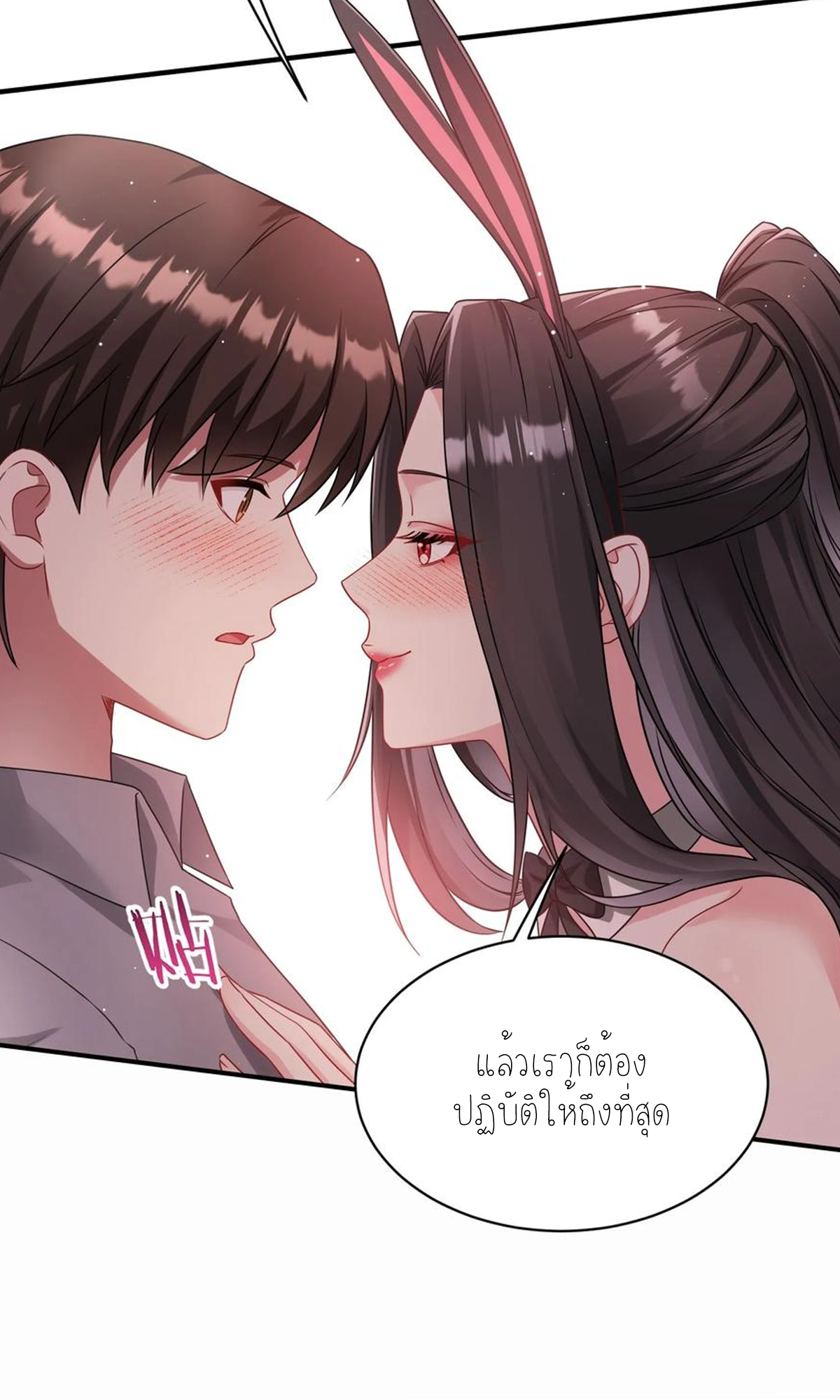 ผมไปเกาะสาวสวยกิน, แต่ตอนนี้ฉันเป็นคนร่ำรวยแล้ว~ ตอนที่ 71 หน้า 33