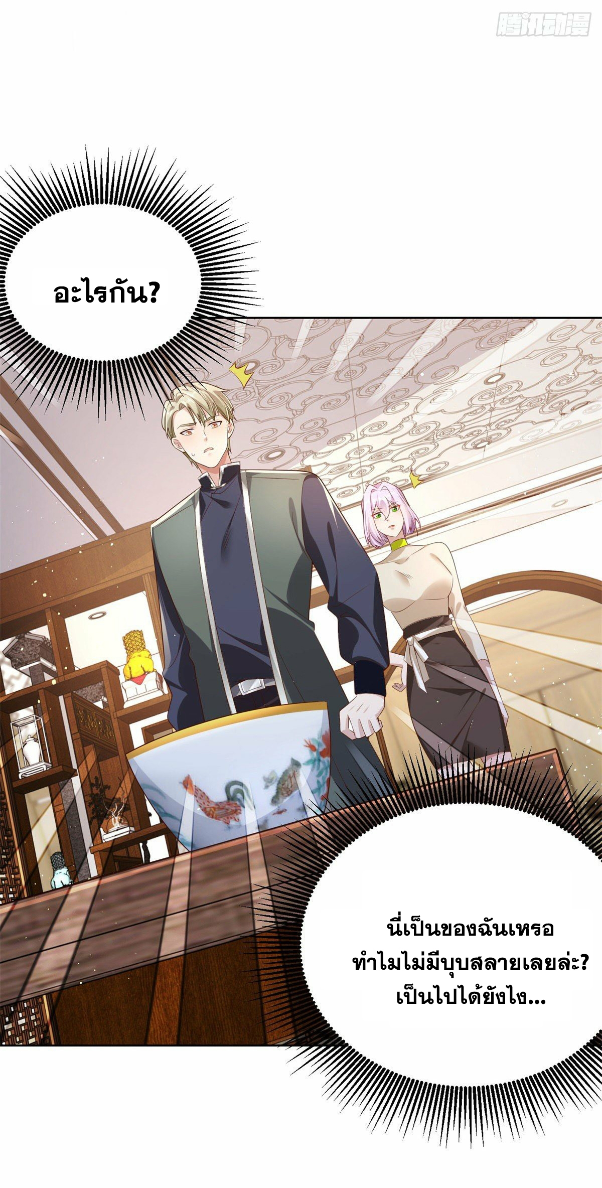 Arch villain วายร้ายระดับเทพ ตอนที่ 19 หน้า 13