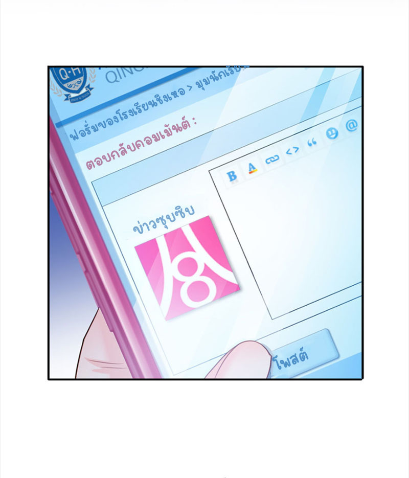 (ชนจีน)Perfect Secret Love The Bad New Wife Is a Little Sweet ตอนที่ 39 หน้า 21