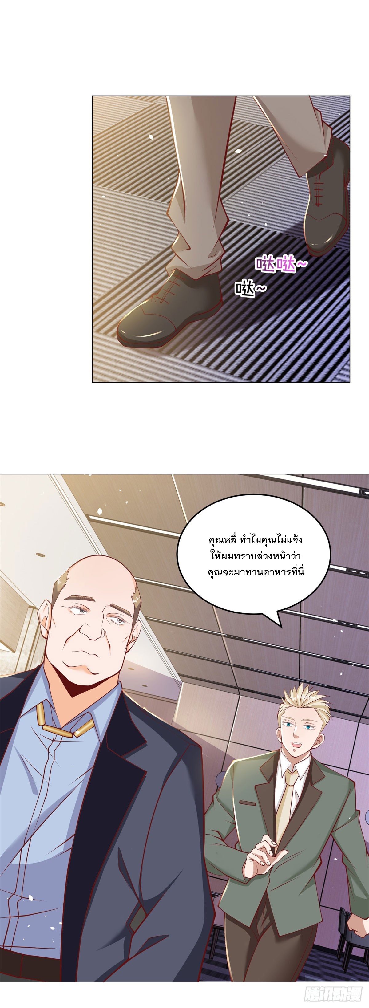 ฉันมีระบบเรียกรถในตำนานสุดเทพ ตอนที่ 3 หน้า 19