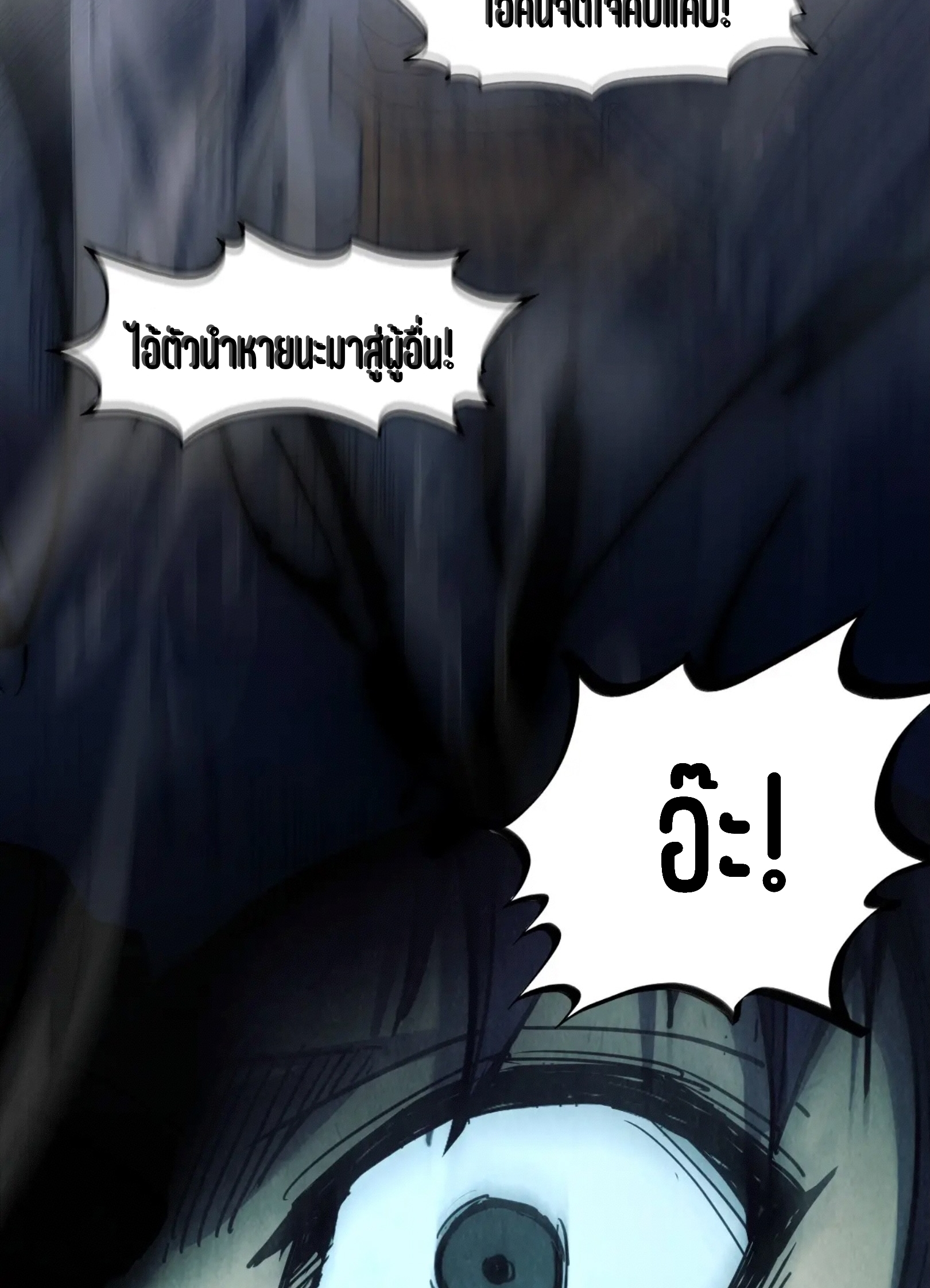 มหาเทพนิรันดร์กาล ตอนที่ 178 หน้า 25