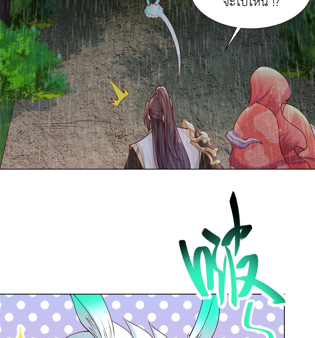 (ชนจีน) Dragon Master (จูหมิง นักรบเซียนมังกร) ตอนที่ 208 หน้า 20