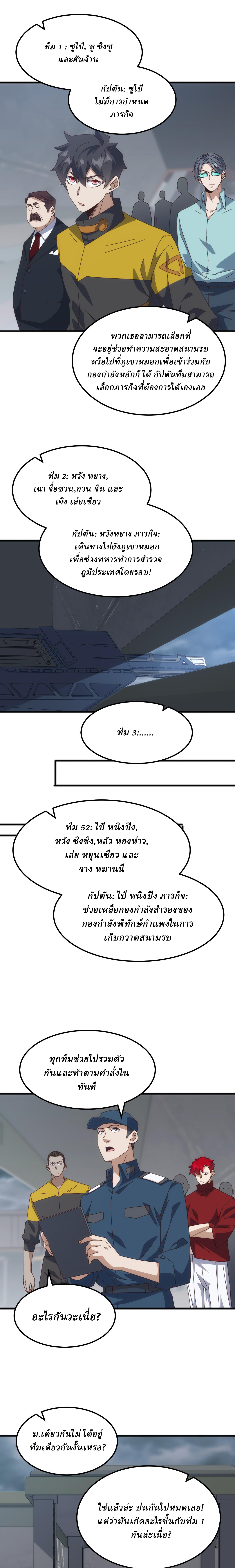 Domestication of Divine Beasts at the Beginning ตอนที่ 25 หน้า 9