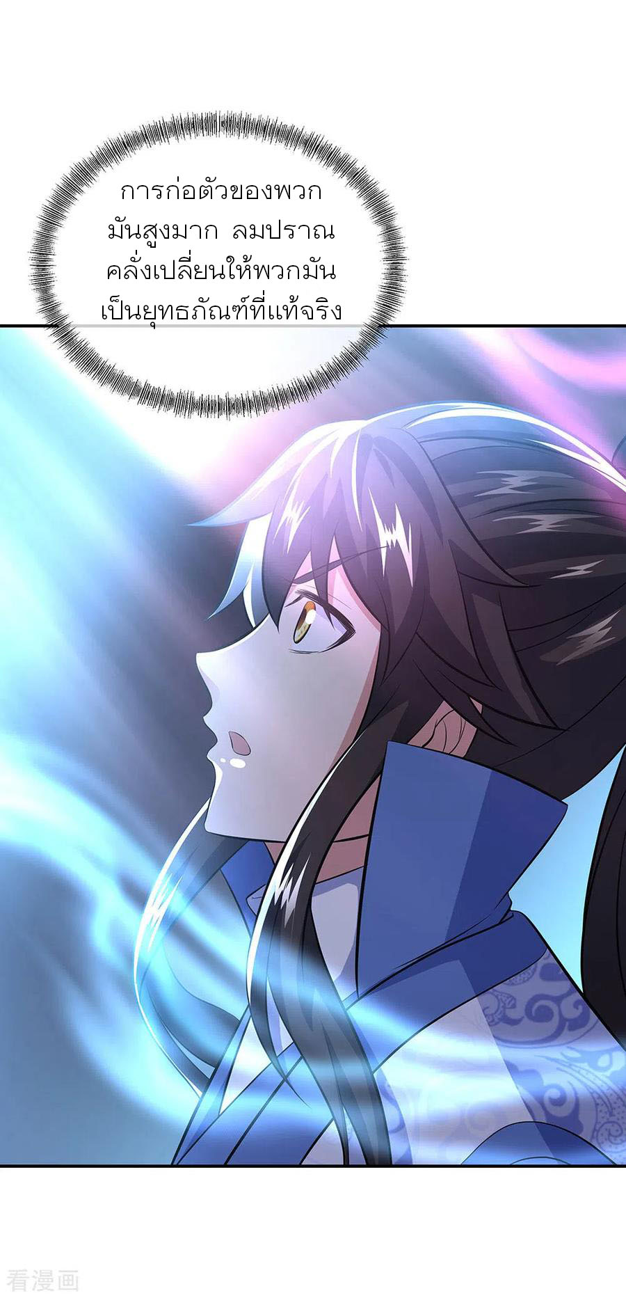 peerless battle spirit ตอนที่ 260 หน้า 11