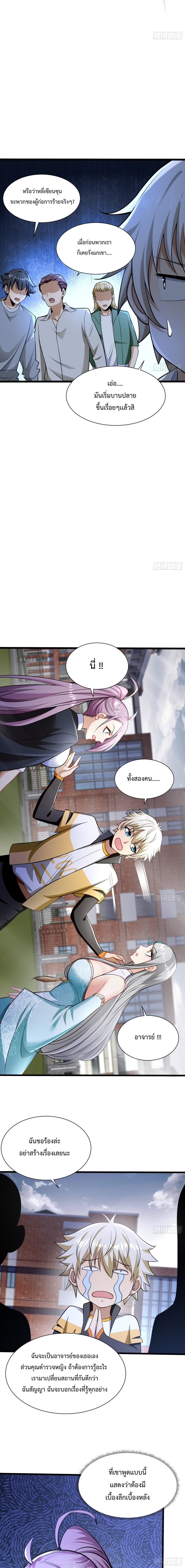 อยู่ๆฉันก็กลายเป็นผู้ไร้เทียมทานในโลกเซียน ตอนที่ 6 หน้า 14