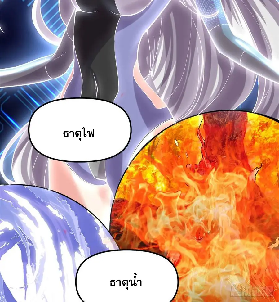 นี่น่ะหรือ....ระบบบำเพ็ญเซียน? ตอนที่ 80 หน้า 17