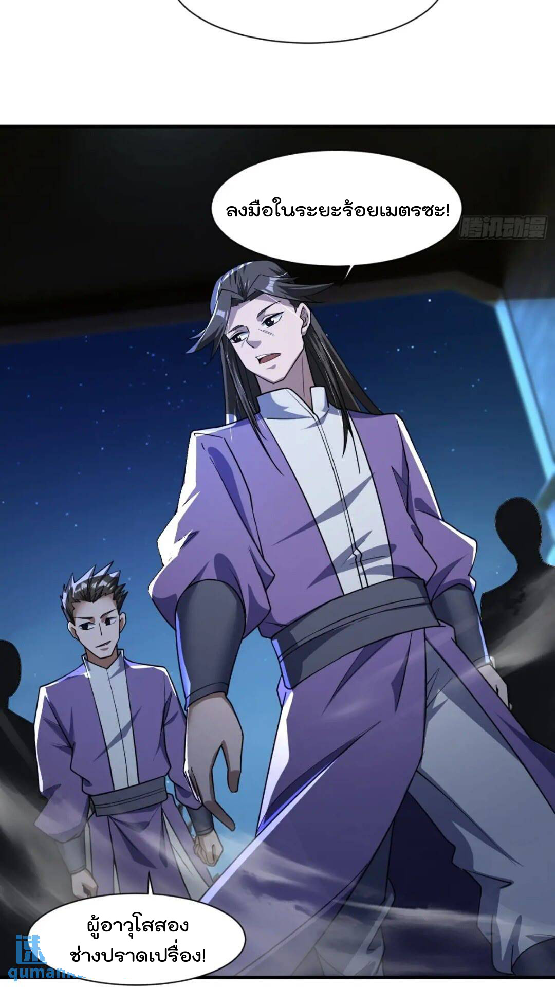 มาต่างโลกร้อยปีพึ่งมีระบบซะงั้น ตอนที่ 18 หน้า 16