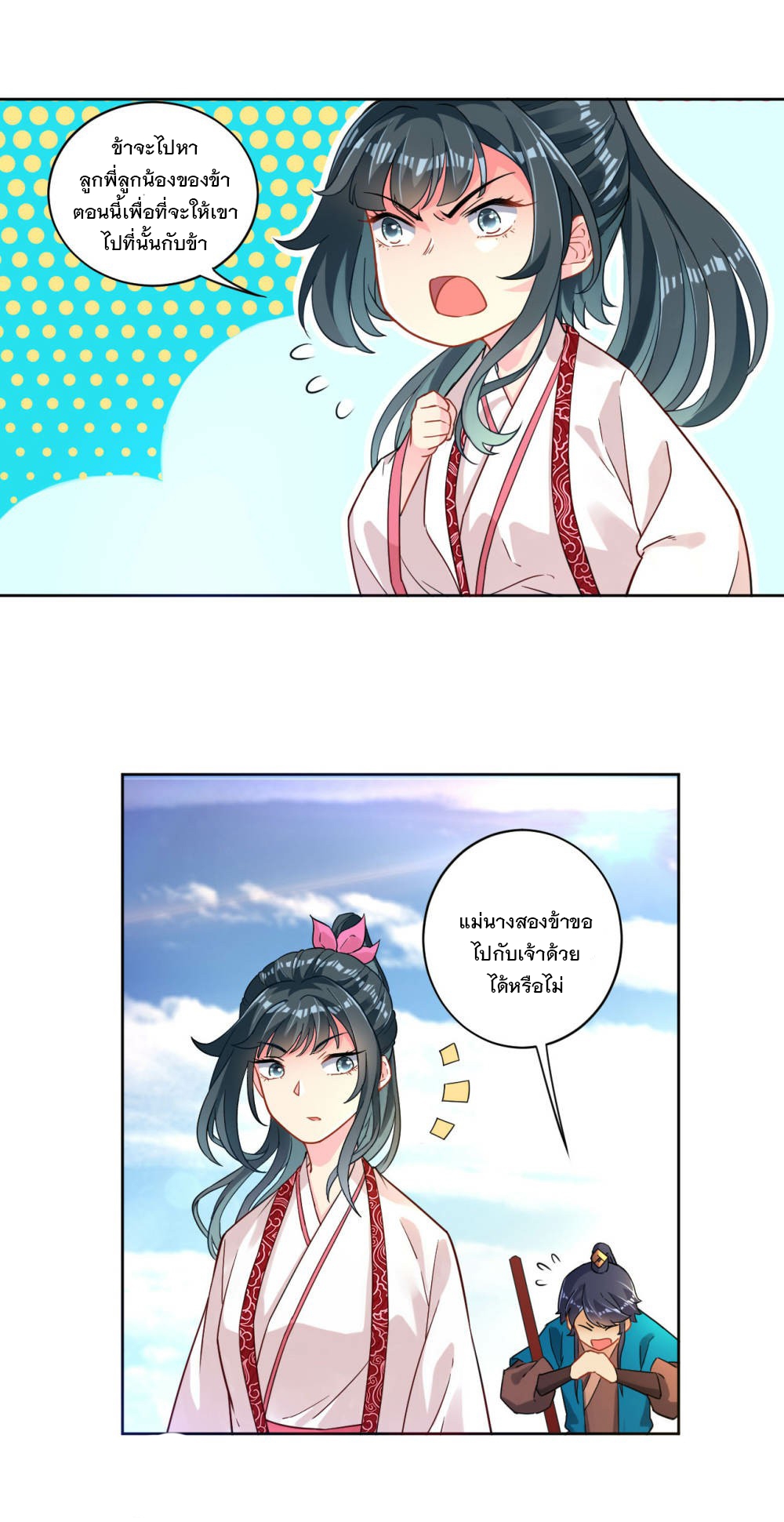 ข้ารับใช้ชั้นหนึ่ง ตอนที่ 6 หน้า 30