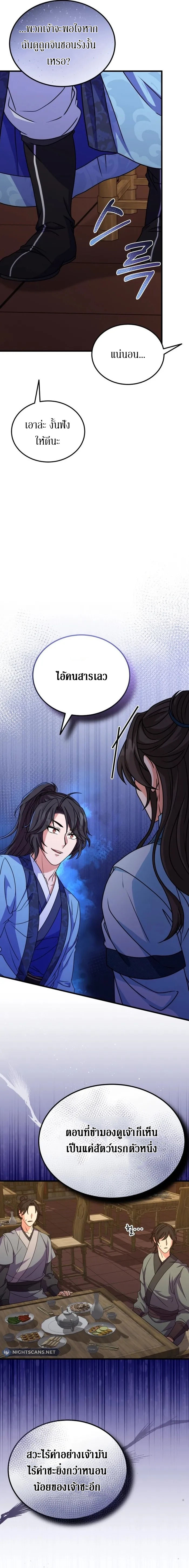 Sword Breaker ตอนที่ 9 หน้า 13