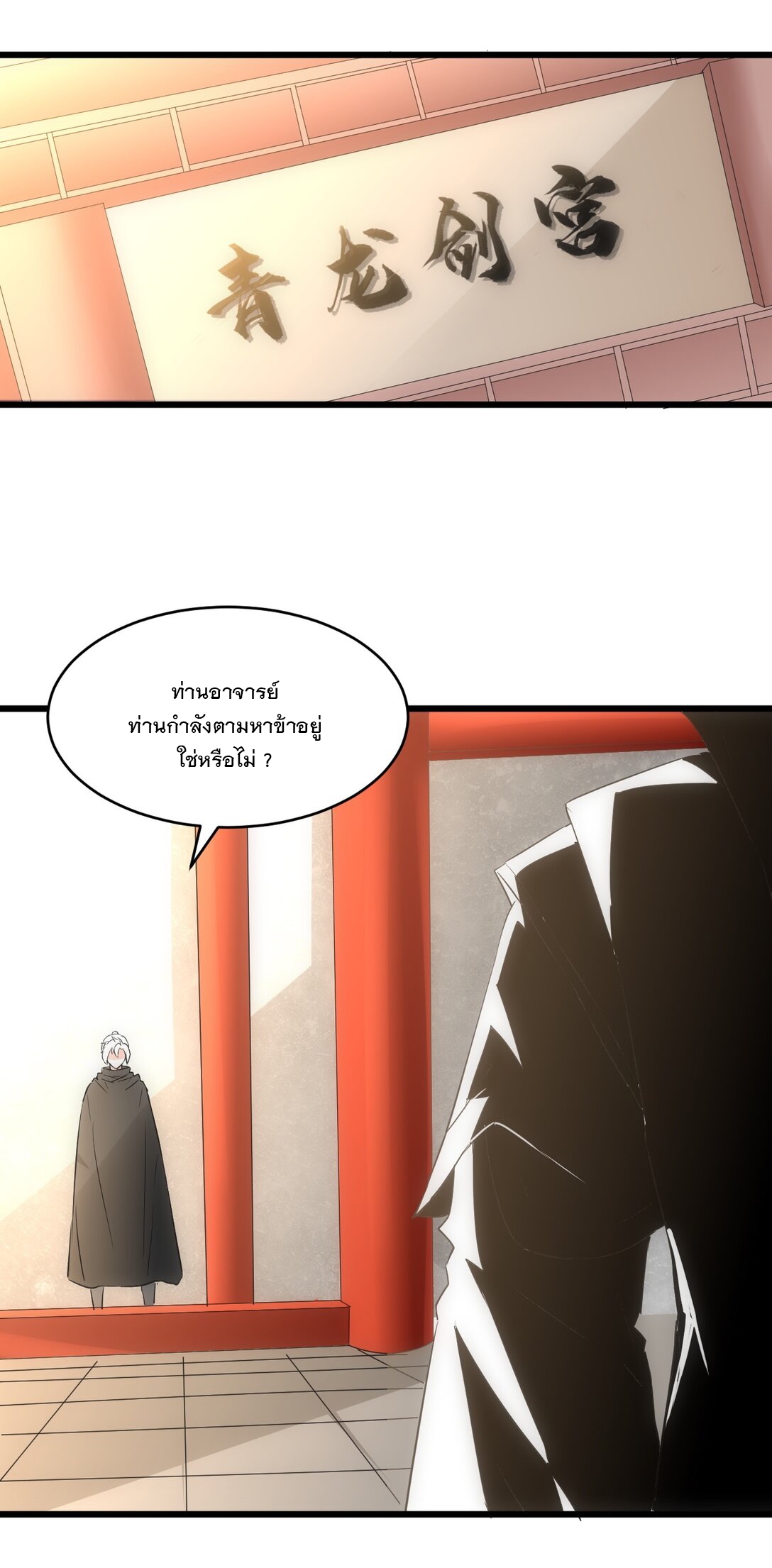 มหาเทพเอกะหมื่นบรรพกาล (จบ) ตอนที่ 101 หน้า 44