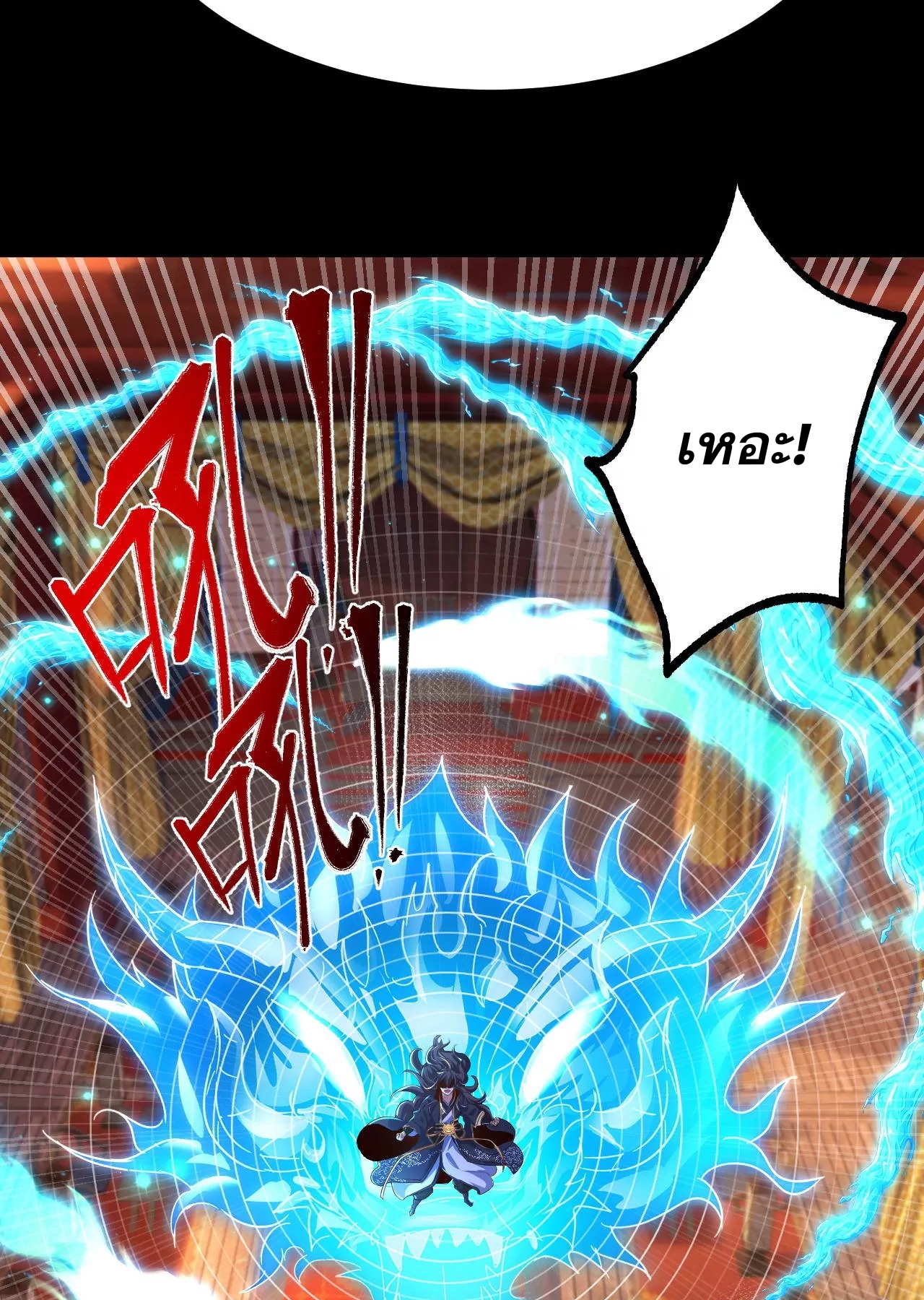 ท้าทายดินแดนพระเจ้า ตอนที่ 31 หน้า 39