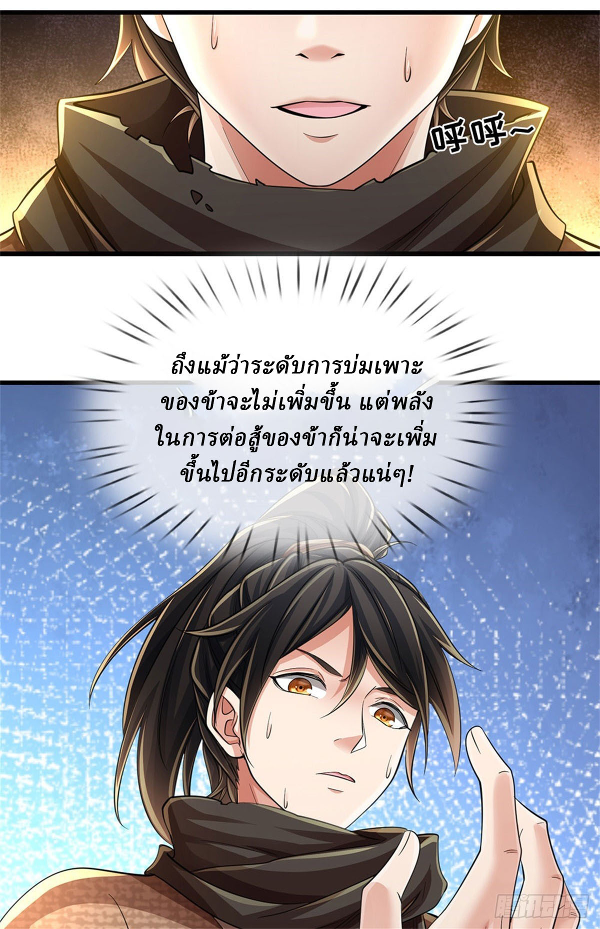 I Am Invincible in the Fantasy World of the Apocalypse ตอนที่ 33 หน้า 9