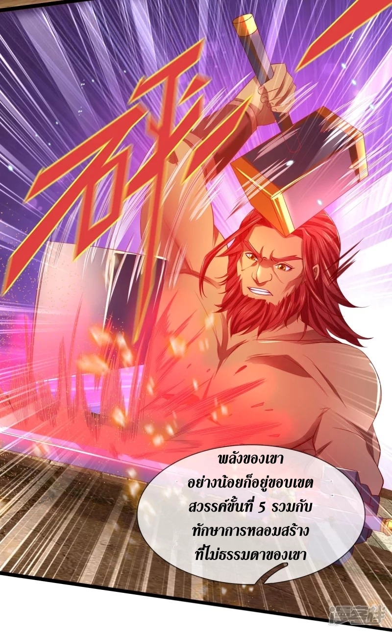 Sky Sword God ตอนที่ 68 หน้า 8