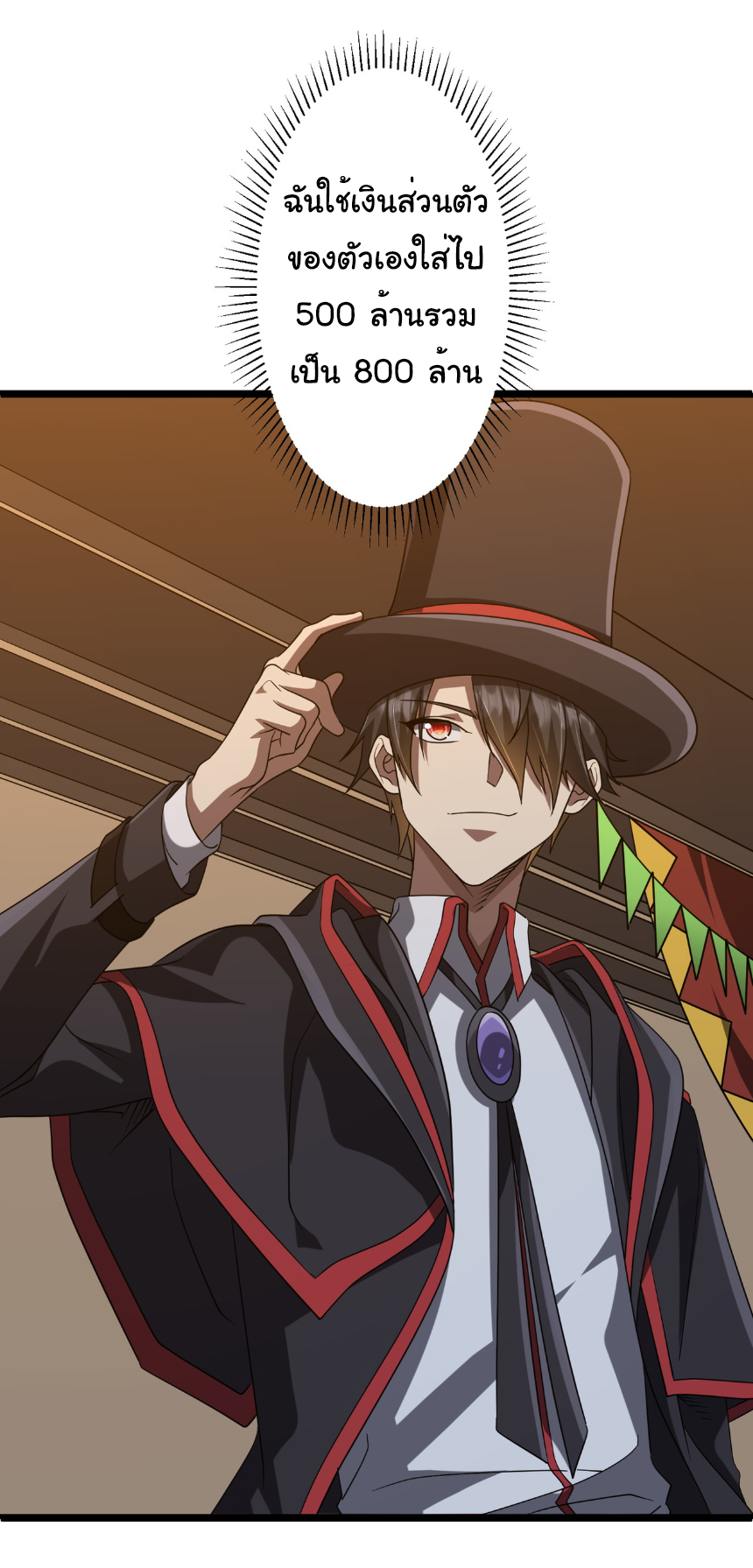 Start with trillions of coins ตอนที่ 151 หน้า 3