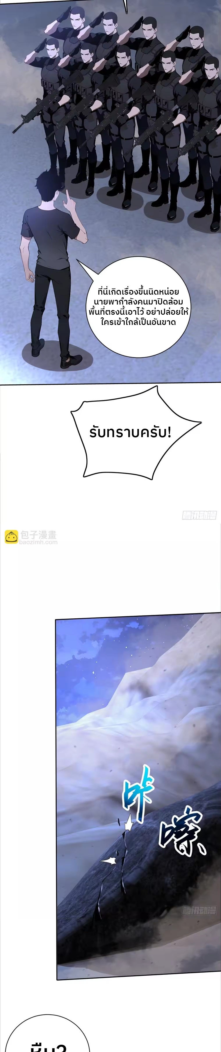 ตำนานทวยเทพอุบัติ : ผมสังหารเทพบนโลกมนุษย์. ตอนที่ 7 หน้า 23