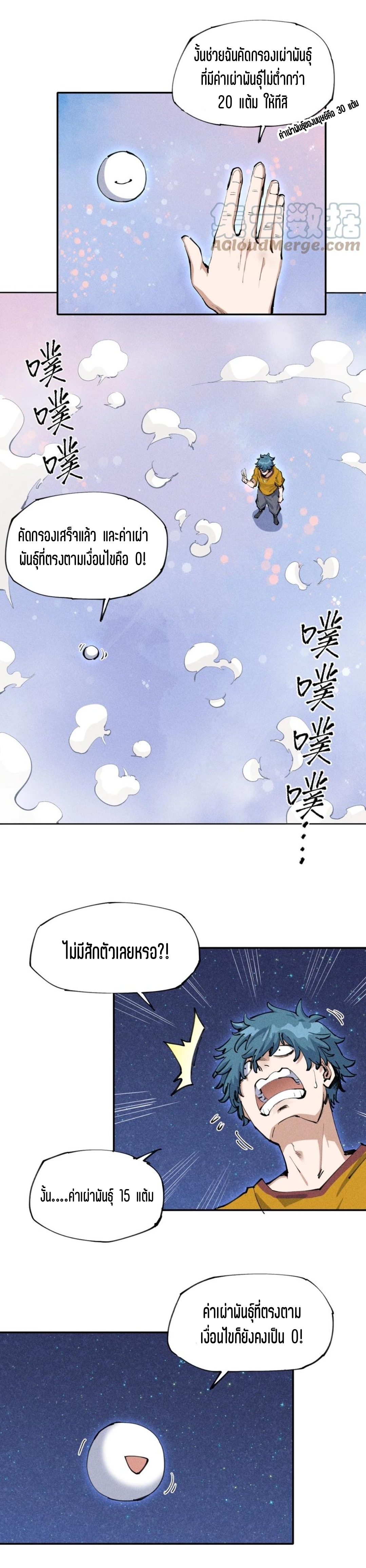 แม้ตัวละครเป็นแมงกะพรุนแต่ฉันก็ยังเทพอยู่ดี [ชนต้นฉบับ] ตอนที่ 2 หน้า 18