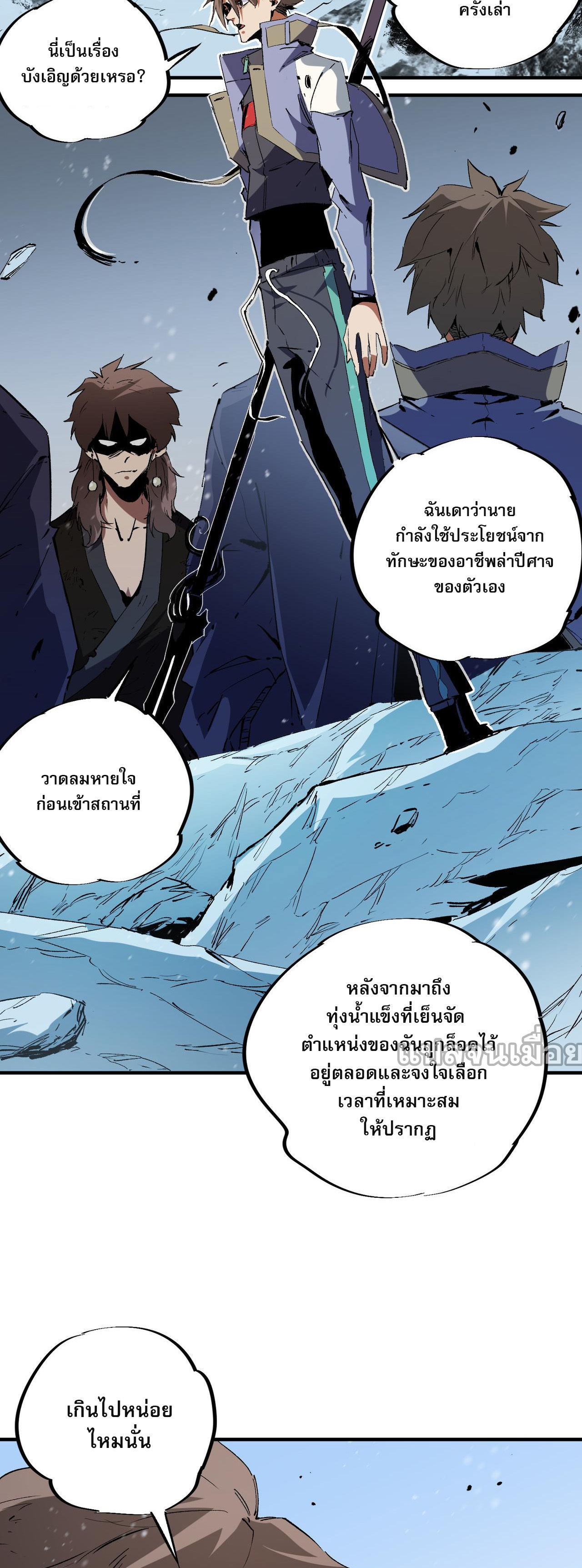 ฉันคือผู้เล่นไร้อาชีพที่สังหารเหล่าเทพ ตอนที่ 68 หน้า 6