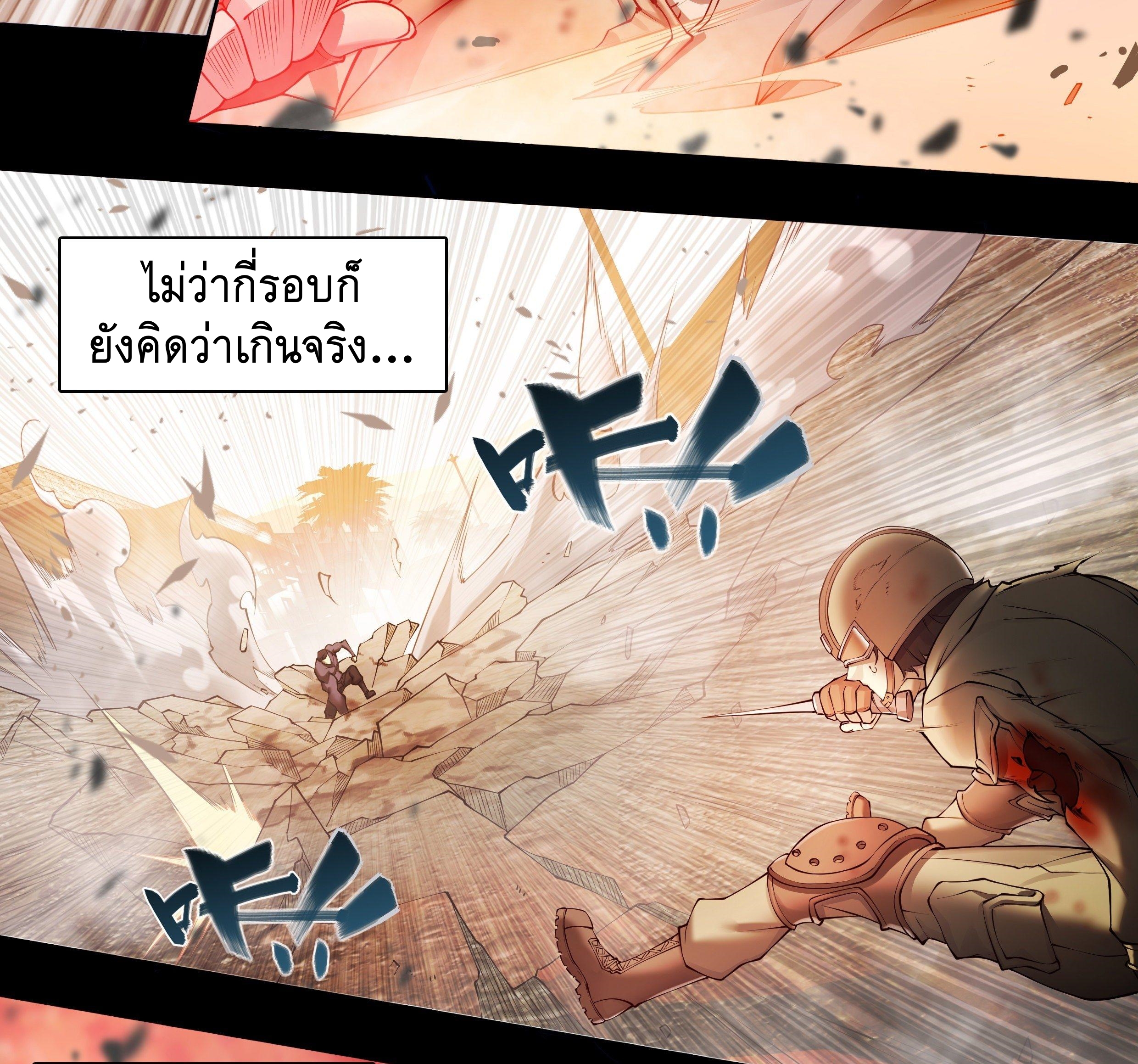 Apocalypse Forecast ตอนที่ 61 หน้า 3